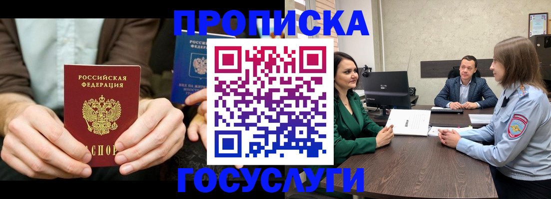 прописка в квартире в Удмуртии
