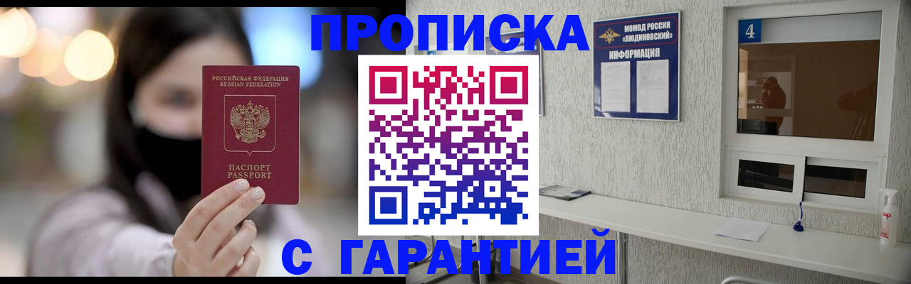 временная регистрация купить в Удмуртии